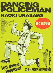 Histoires courtes de Naoki Urusawa