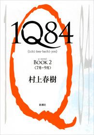 1Q84 T2 de Murakami